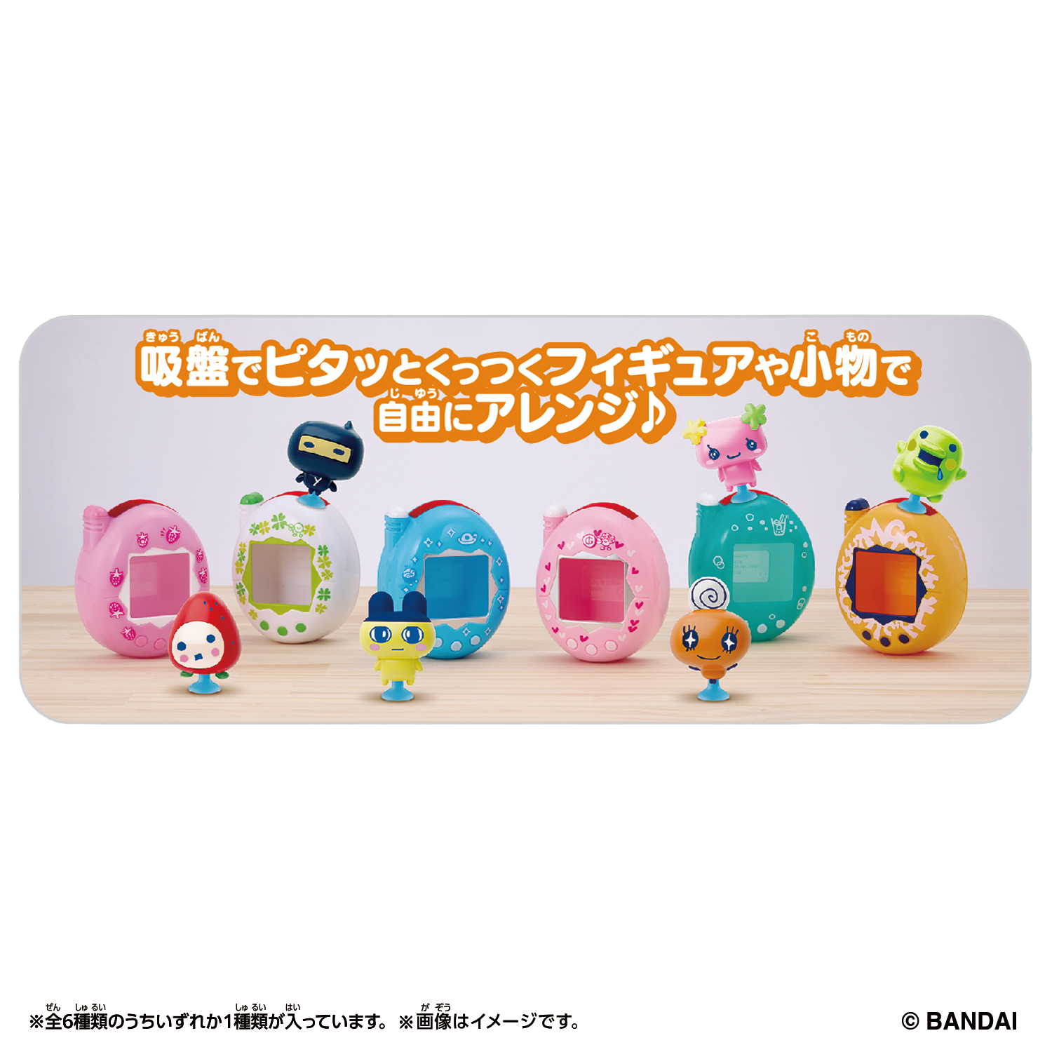 Tamagotchi Pitta Vol.2